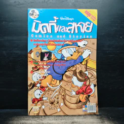 มิคกี้และสหาย Comics and Stories ฉบับที่ 327 รูปที่ 1