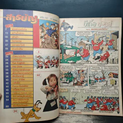 มิคกี้และสหาย Comics and Stories ฉบับที่ 327 รูปที่ 6