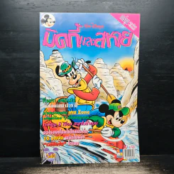 มิคกี้และสหาย Comics and Stories ฉบับที่ 340 รูปที่ 1