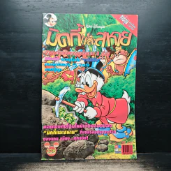 Walt Disney's COMICS And Stories ฉบับที่ 336 รูปที่ 1