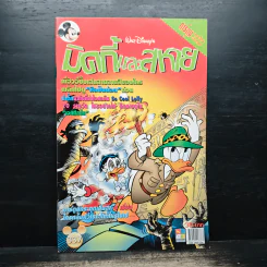 Walt Disney's COMICS And Stories ฉบับที่ 337