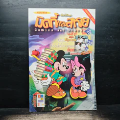 Walt Disney's COMICS And Stories ฉบับที่ 227