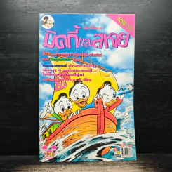 มิคกี้และสหาย Comics and Stories ฉบับที่ 338 รูปที่ 1