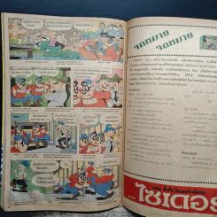 Walt Disney's COMICS And Stories ฉบับที่ 46 รูปที่ 7
