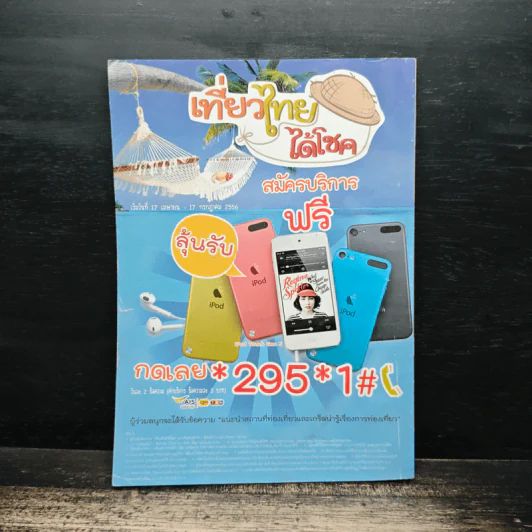 หนูหิ่นอินเตอร์ ฉบับที่ 179 รูปที่ 2