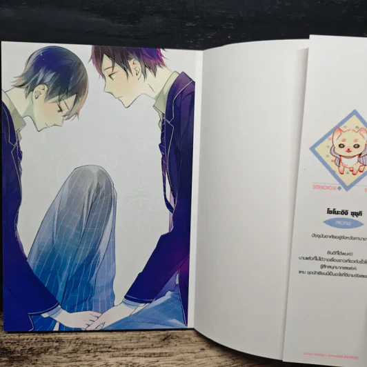 ขอเรียกว่ารักได้รึเปล่าครับ - โชโนะอิจิ ซุซุกิ รูปที่ 6
