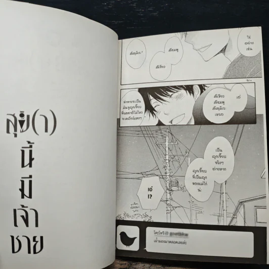 การ์ตูนวาย สุข(า)นี้มีเจ้าชาย - Mako Takahashi รูปที่ 8