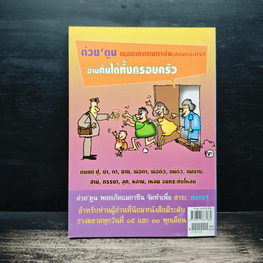 ต่วย'ตูน ปีที่ 40 ฉบับที่ 23 ส.ค.2554 รูปที่ 2