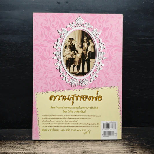 ต่วยตูน ปีที่ 41 เล่มที่ 7 ธ.ค.2554 รูปที่ 2