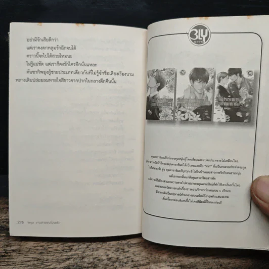 Vega ยามสายฝนโปรยรัก - ยู นางิระ รูปที่ 9