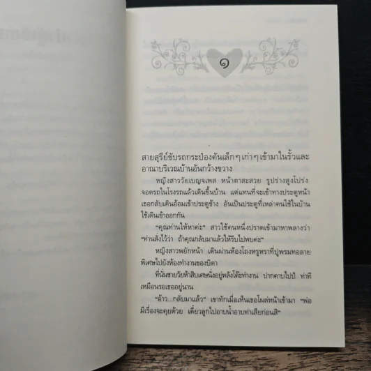สายใยรัก - กนกวลี พจนปกรณ์ รูปที่ 7