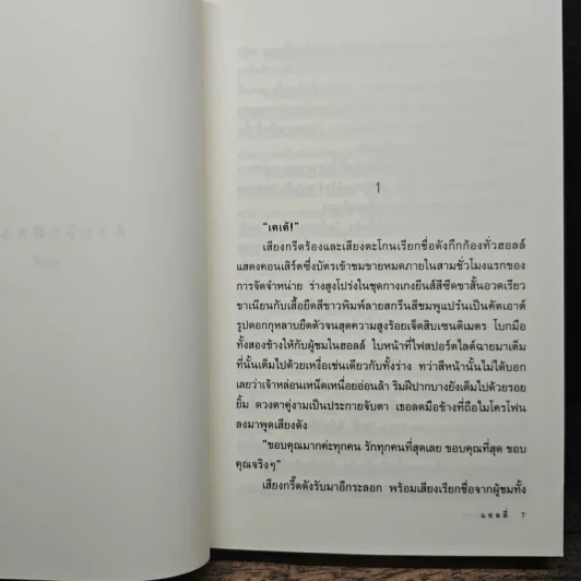 ด้วยจิตพิศวาส - แอลลี่ รูปที่ 6