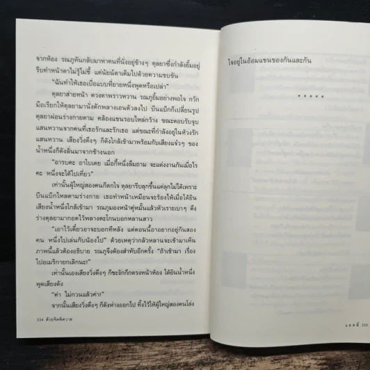ด้วยจิตพิศวาส - แอลลี่ รูปที่ 8