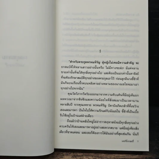 กลกุหลาบ - มอร์นิ่งกลอรี่ รูปที่ 6
