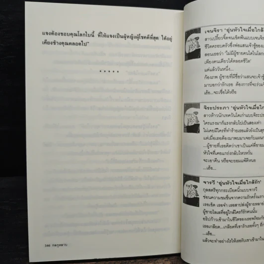 กลกุหลาบ - มอร์นิ่งกลอรี่ รูปที่ 8