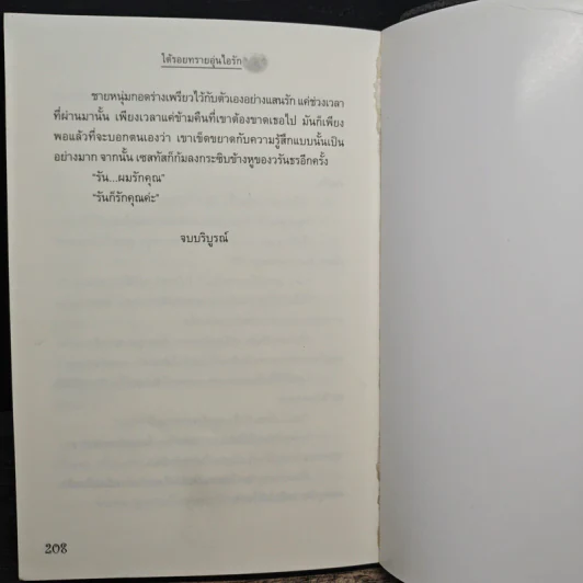 ใต้รอยทรายอุ่นไอรัก - แพรพริมา รูปที่ 9