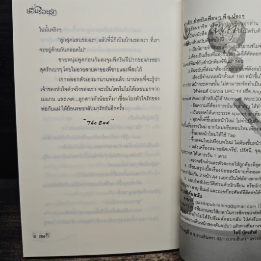 ย้อนรอยรัก - Neva รูปที่ 8
