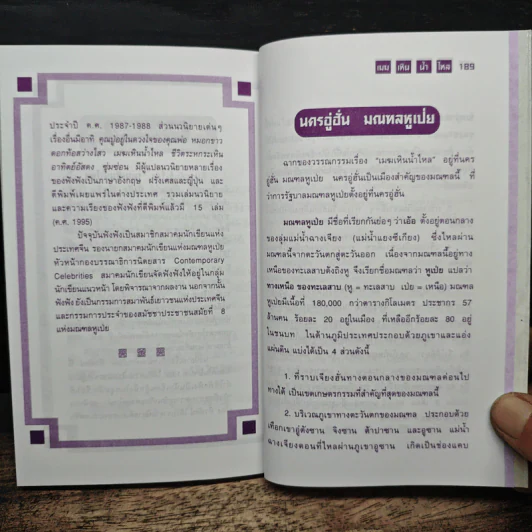 เมฆเหิน น้ำไหล - สมเด็จพระเทพรัตนราชสุดาฯ รูปที่ 10