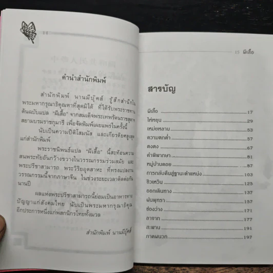 ผีเสื้อ - สมเด็จพระเทพรัตนราชสุดาฯสยามบรมราชกุมารี รูปที่ 6
