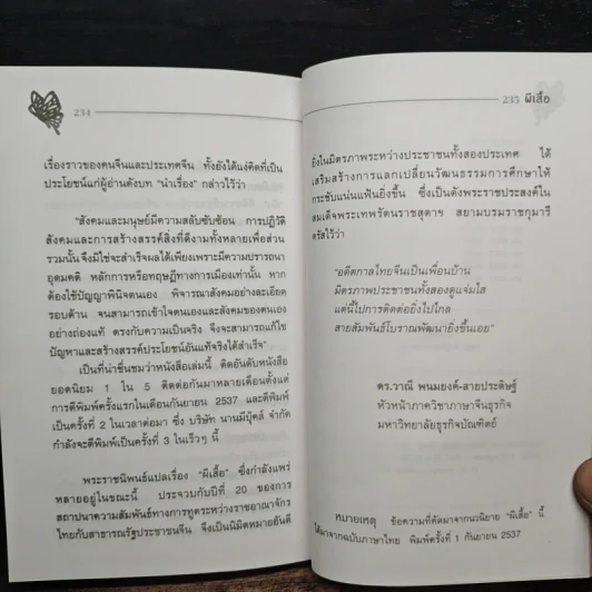 ผีเสื้อ - สมเด็จพระเทพรัตนราชสุดาฯสยามบรมราชกุมารี รูปที่ 8