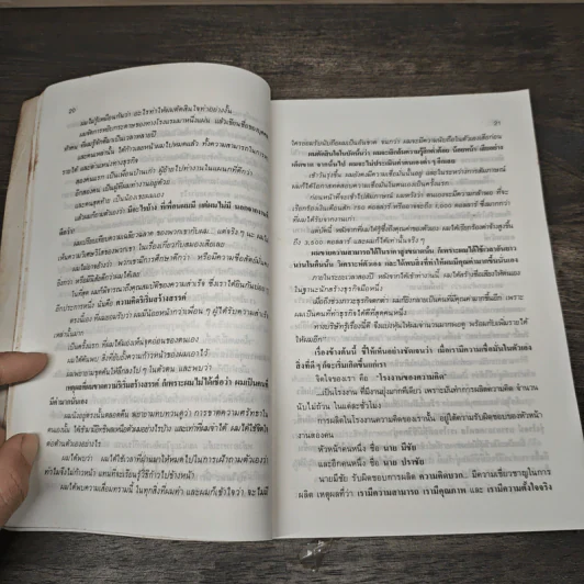 อยู่อย่างผู้ยิ่งใหญ่ The Magic of Thinking Big รูปที่ 8