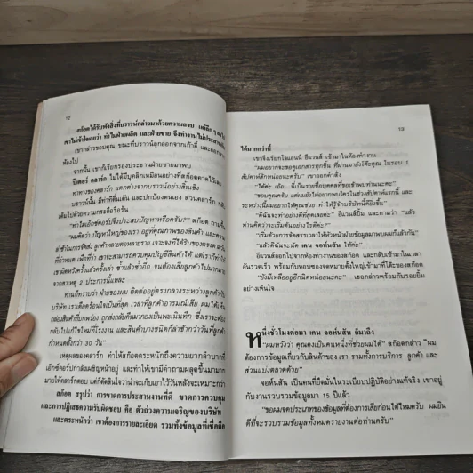 เทคนิคใหม่ในการบริหารด้วยเอกสารหน้าเดียว - สุรภาส บุณยาทิษฐาน รูปที่ 7