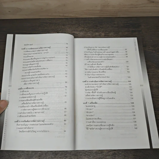 การจัดการความรู้ ฉบับนักปฏิบัติ - วิจารณ์ พานิช รูปที่ 8