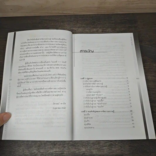 การจัดการความรู้ ฉบับนักปฏิบัติ - วิจารณ์ พานิช รูปที่ 7