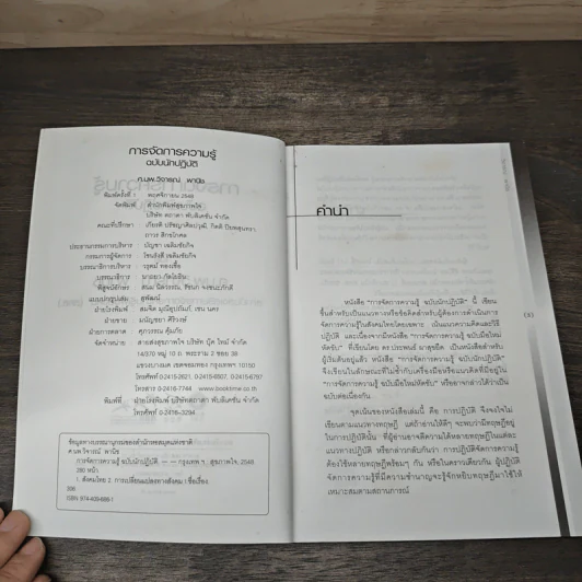 การจัดการความรู้ ฉบับนักปฏิบัติ - วิจารณ์ พานิช รูปที่ 6