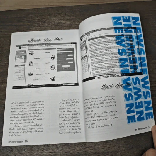 Magazine How To สร้างลูกค้าให้เป็นพระเจ้า รูปที่ 8