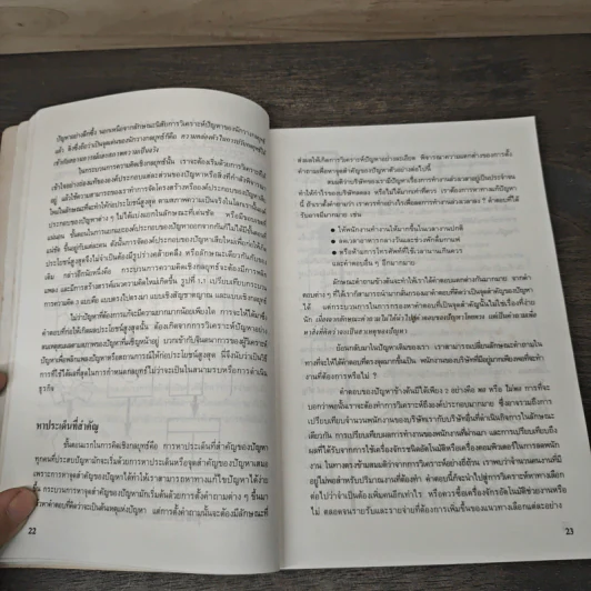 แผนสู่ความสำเร็จของนักวางกลยุทธ์ ศิลปะการวางแผน เพื่อชิงความได้เปรียบทางธุรกิจ - เคนอิชิ โอมาเอะ รูปที่ 7