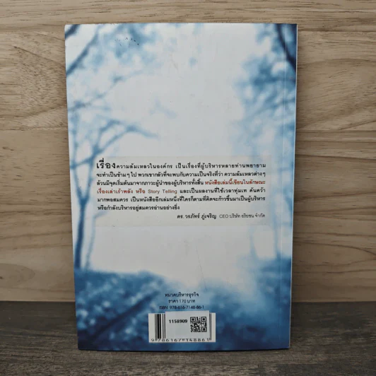 Tragedy of Lost โศกนาฏกรรมองค์กรหลงทิศ - สุธี ปิงสุทธิวงศ์, สุรีพันธุ์ เสนานุช รูปที่ 5