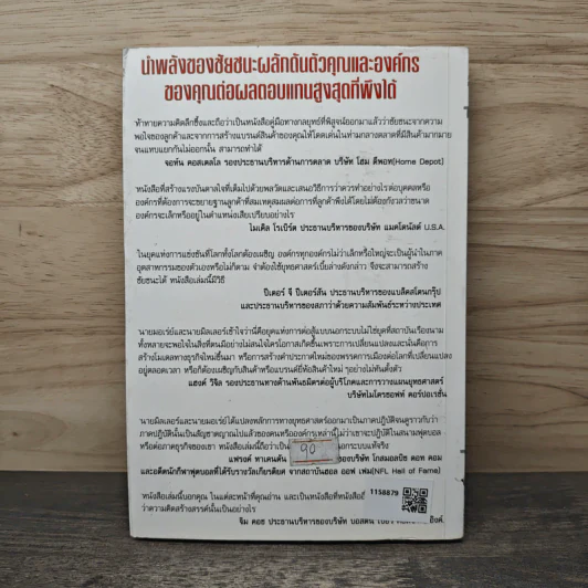 The Underdog Advantage ต่อองค์กรและธุรกิจของคุณ - เดวิด บอเร่ย์ รูปที่ 5