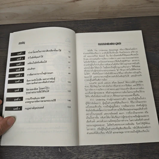 The Underdog Advantage ต่อองค์กรและธุรกิจของคุณ - เดวิด บอเร่ย์ รูปที่ 7