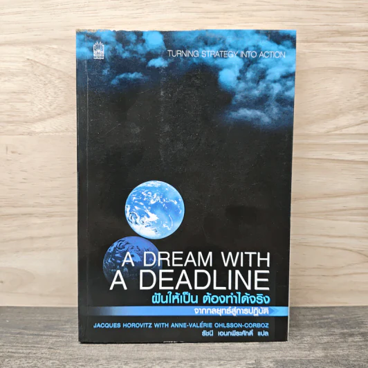 A Dream with a Deadline ฝันให้เป็น ต้องทำได้จริง - ธัชนี เอนกพีระศักดิ์ รูปที่ 1
