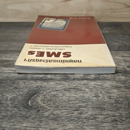 กลยุทธ์การสร้างธุรกิจ SMEs - ไมค์ เช้าธัน, คริส เวสท์ รูปที่ 4