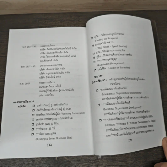 การบริหารภูมิปัญญา - วีรวุธ มาฆะศิรานนท์ รูปที่ 9