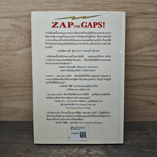 ZAP THE GAPS! แซป เดอะ แก๊ปส์! - เคน แบลนชาร์ด รูปที่ 5