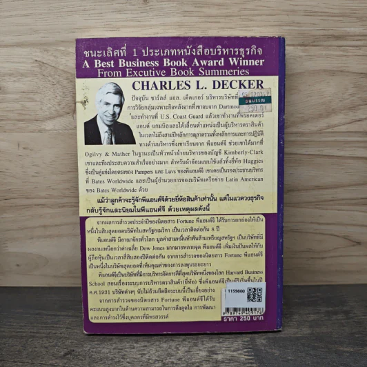 รวย & ยิ่งใหญ่ สไตล์ พีแอนด์จี - Charles L. Decker รูปที่ 5