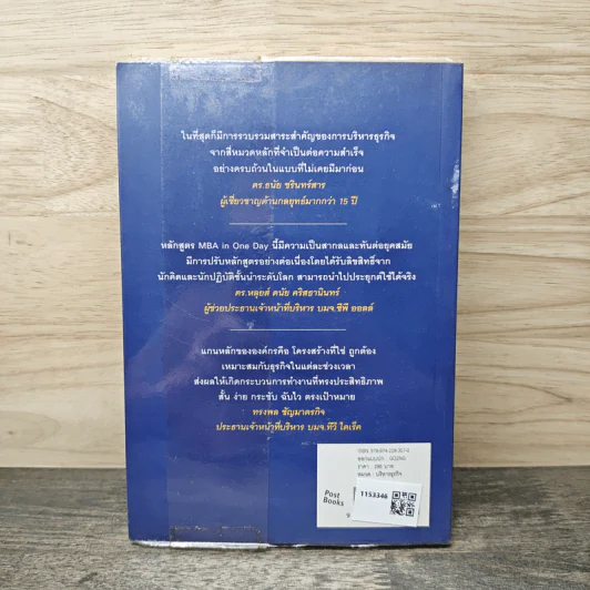 MBA in One Day เอ็มบีเอในหนึ่งวัน - Ben Tiggelaar รูปที่ 5