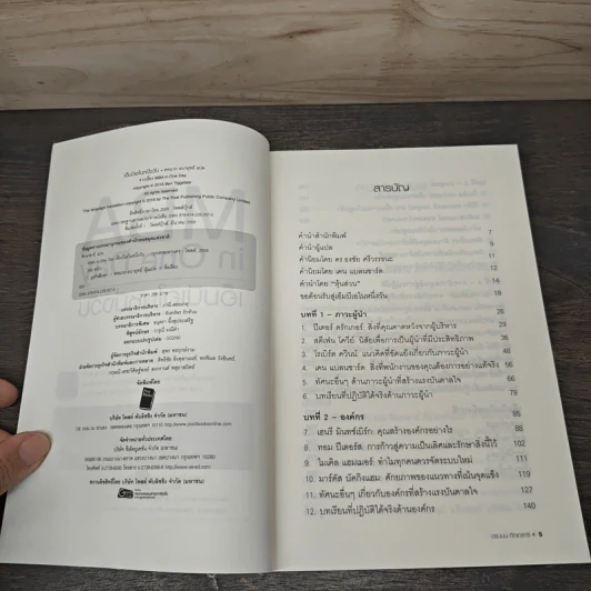 MBA in One Day เอ็มบีเอในหนึ่งวัน - Ben Tiggelaar รูปที่ 7