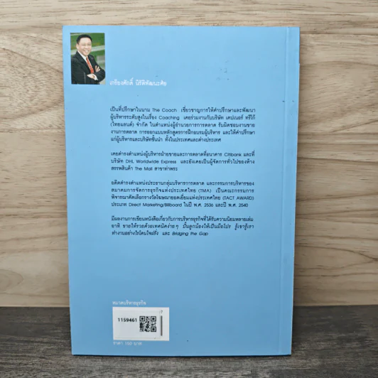 เล่าเรื่องอย่างผู้นำ Coaching by Story เล่ม 2 - เกรียงศักดิ์ นิรัติพัฒนะศัย รูปที่ 5