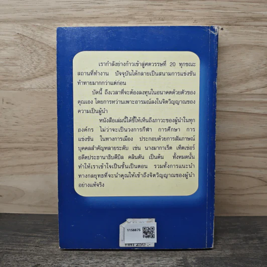 คุณนั่นแหละคือผู้นำ - ธรณี ศิริโสภณ รูปที่ 5