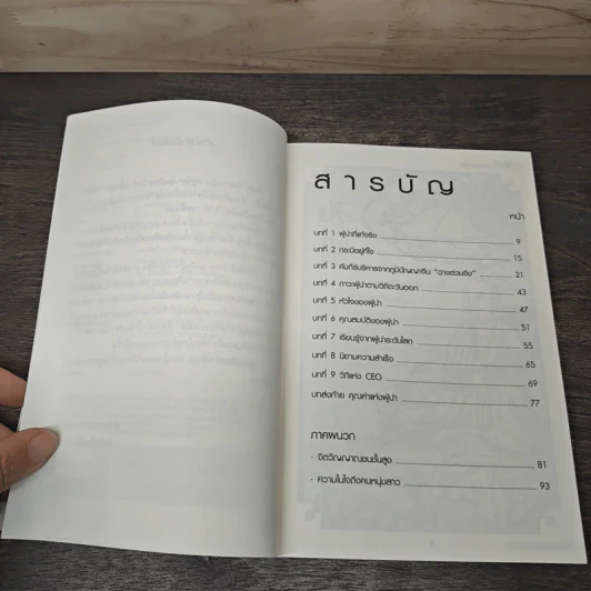 วิถีผู้นำสู่ความสำเร็จ - ก่อศักดิ์ ไชยรัศมีศักดิ์ รูปที่ 7