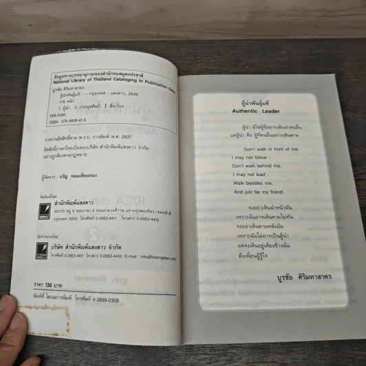 ผู้นำพันธุ์แท้ AUTHENTIC LEADER - บูรชัย ศิริมหาสาคร รูปที่ 6