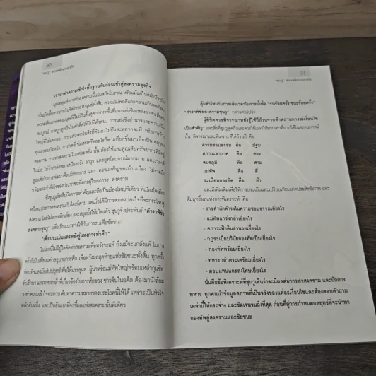 ซุนวู สอนพลิกเกมธุรกิจ - ทศ คณนาพร รูปที่ 8