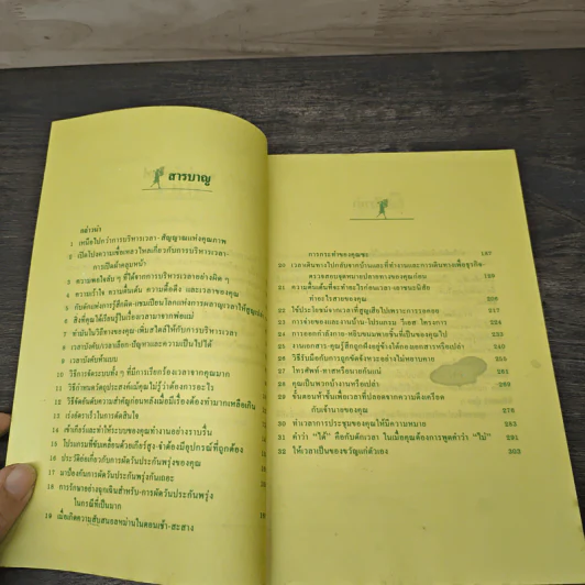จัดเวลาพิชิตงาน - ดร.ดรู สก๊อตต์ รูปที่ 7