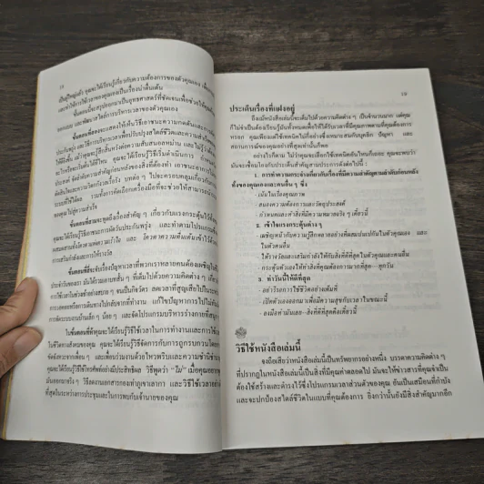จัดเวลาพิชิตงาน - ดร.ดรู สก๊อตต์ รูปที่ 8