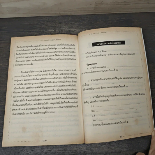 เข็มทิศนำทางสู่ความยิ่งใหญ่ - John C. Maxwell รูปที่ 8