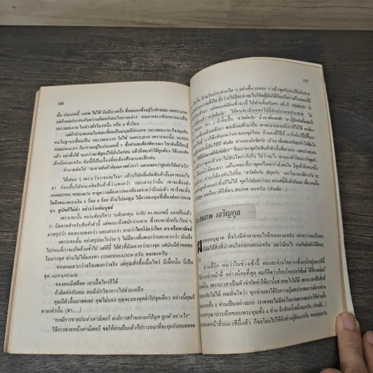 ศิลปการเป็นลูกพี่ที่ดี - ชัยยะ อุดมประเสริฐ, ดร.สมภพ เจริญกุล รูปที่ 8